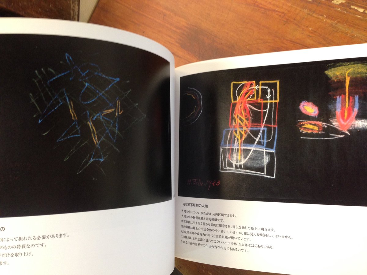 古書 往来座 新入荷 17 5 2 ルドルフ シュタイナー 遺された黒板絵 ピンクじゃなくて赤 水色じゃなくて青 のチョーク どこにあるのだろう