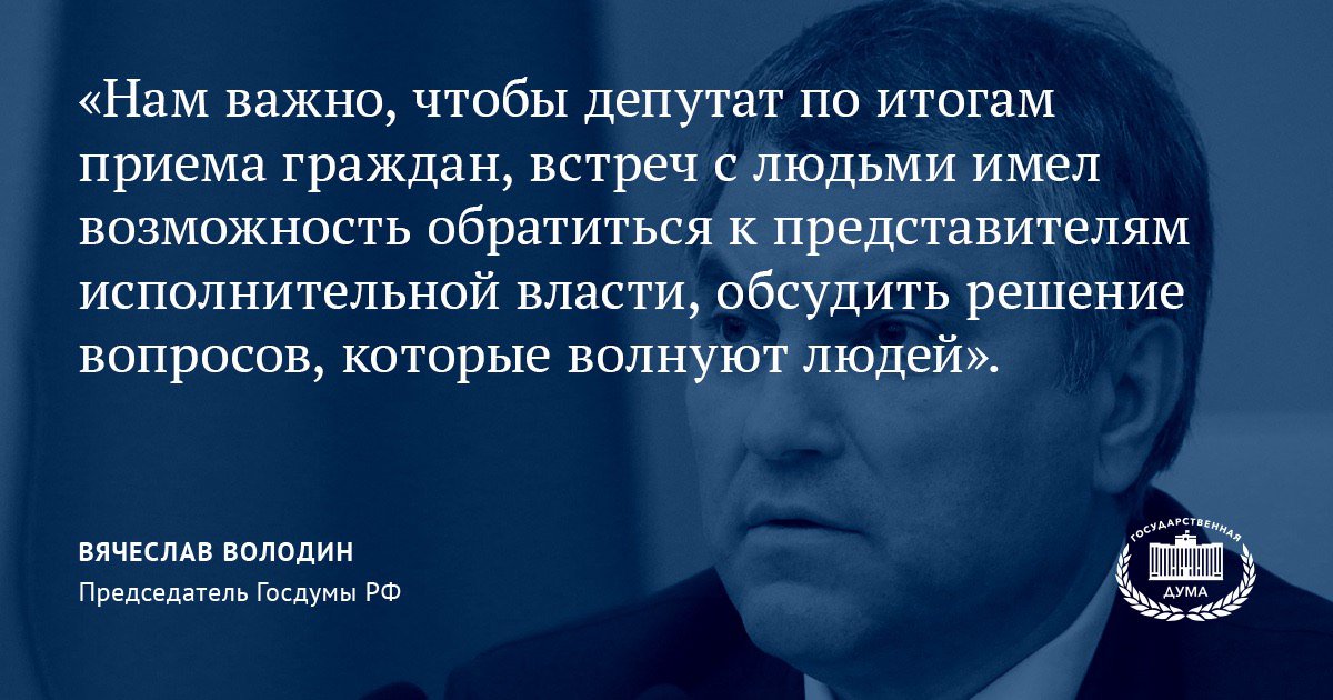 Председатель Госдумы Вячеслав Володин прокомментировал законопроект,  повышающий статус парламентариев при взаимодействии с чиновниками