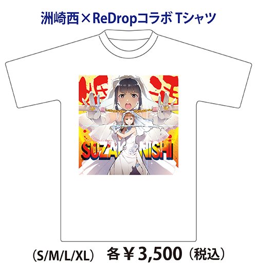洲崎西 洲崎西 Redropコラボtシャツはこちら 洲崎西 洲崎西 洲崎西 Redropコラボtシャツはこちら 洲崎西