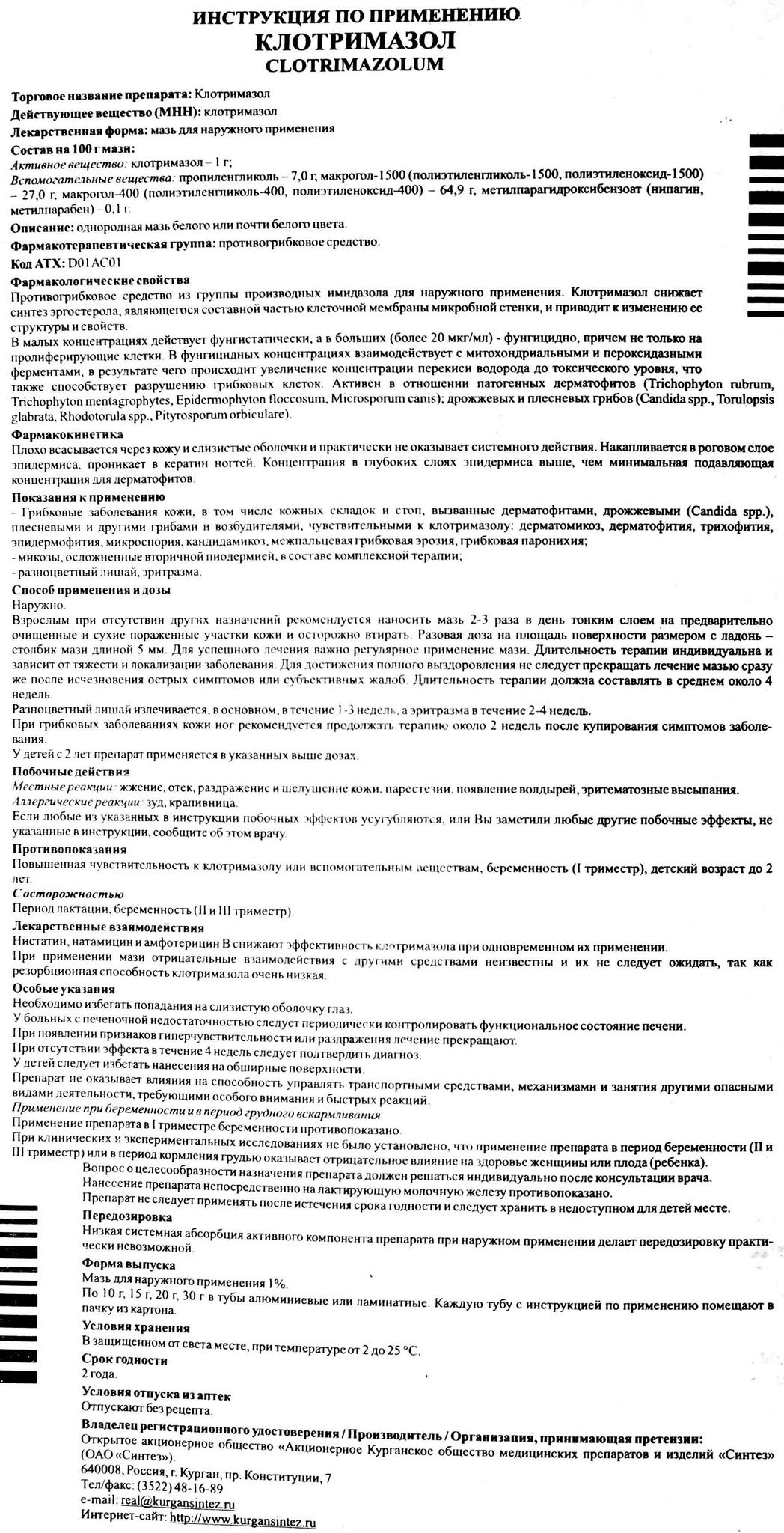 Uzbek Medical On X: "Клотримазол; Клотримазол; Мазь; На Русском.