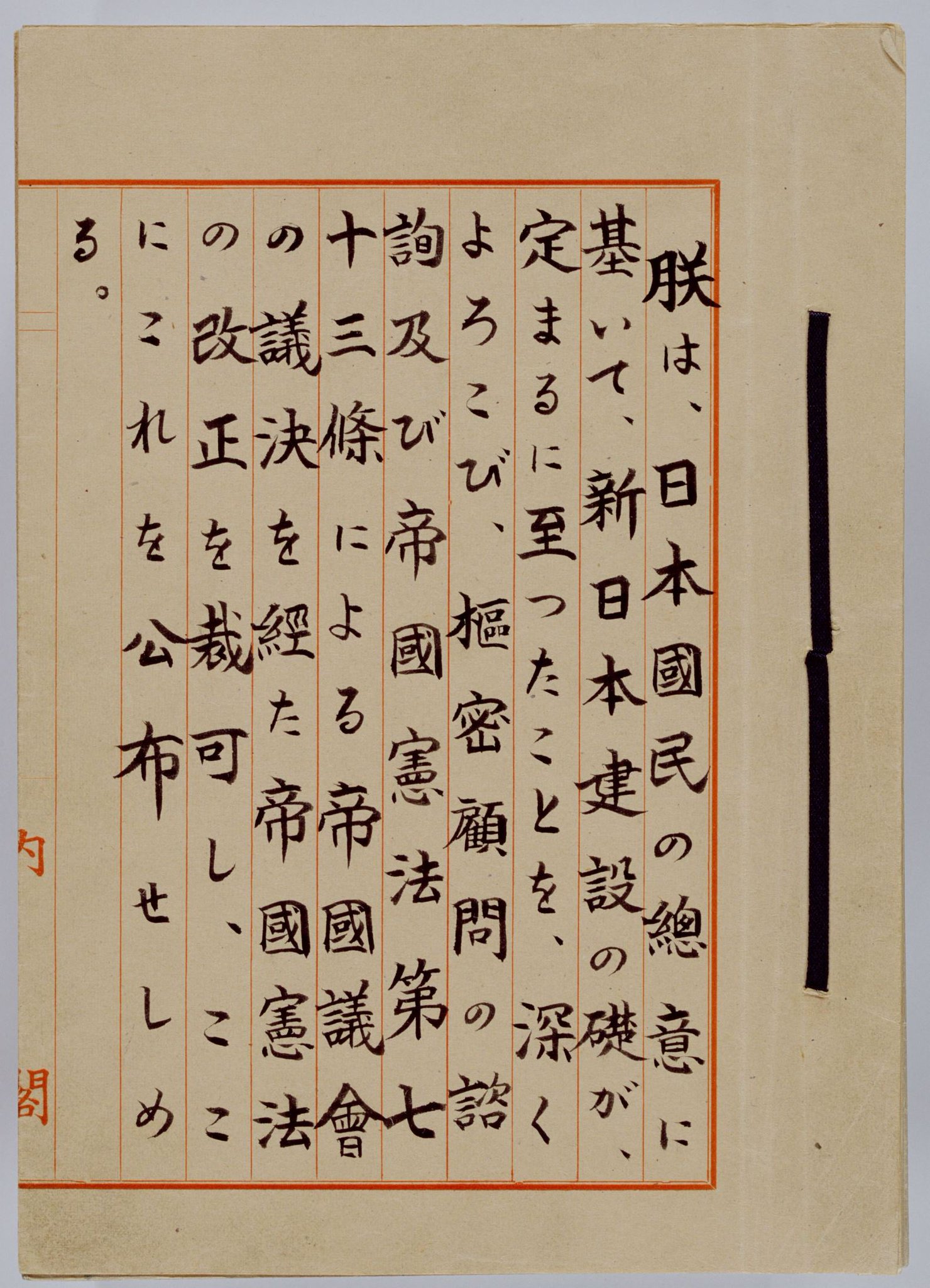 憲法弁明 日本国憲法は天皇の憲法である 国立公文書館 on X: 