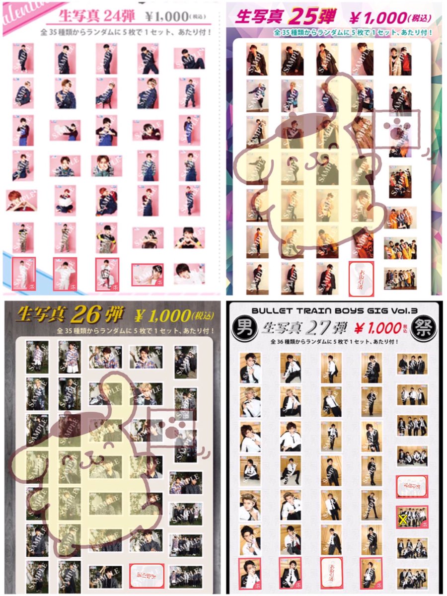 超特急 生写真 25弾
