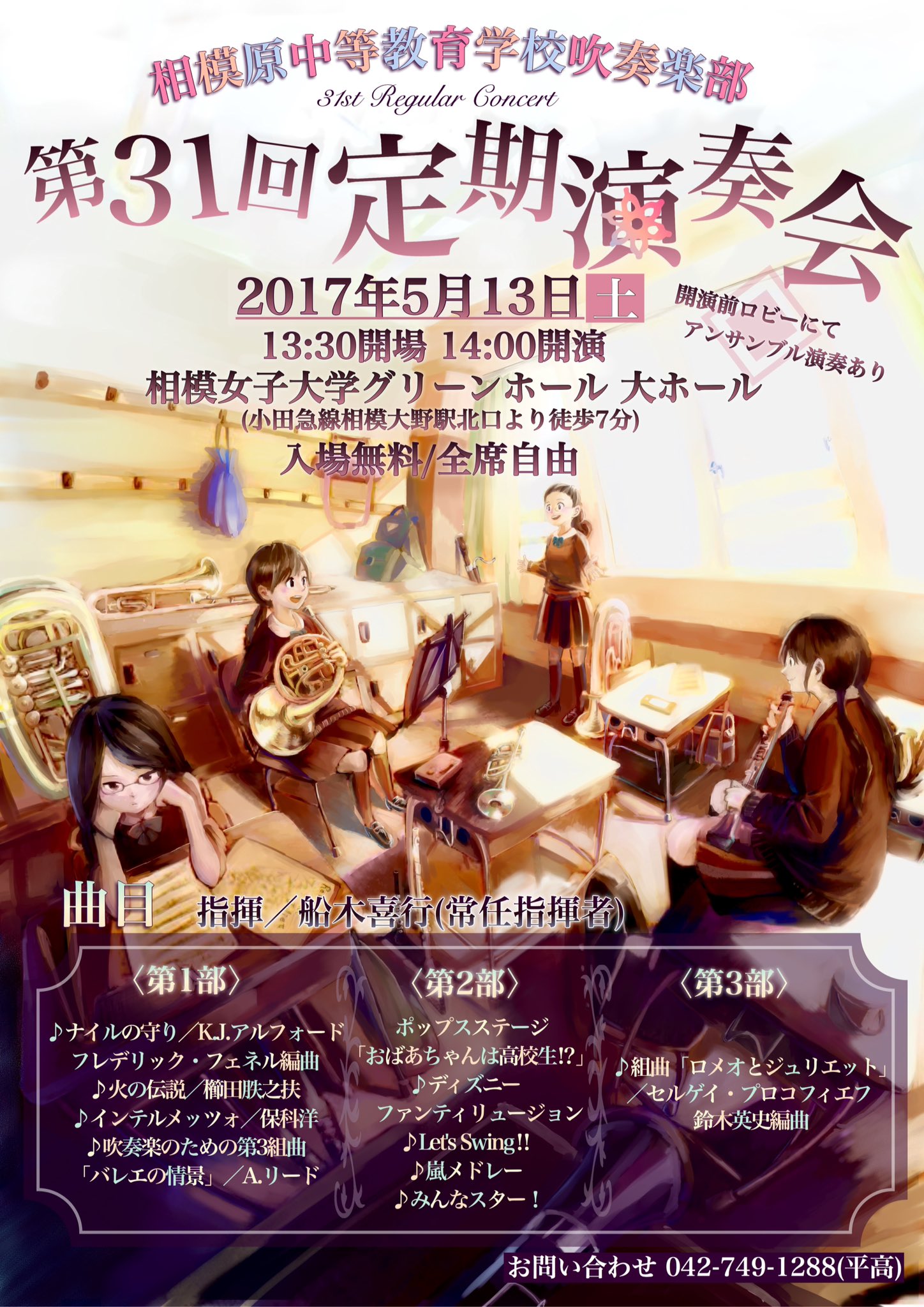 تويتر 相模原中等教育学校 吹奏楽部 على تويتر こんにちは 私たち相模原中等教育学校吹奏楽 部の定期演奏会まであと10日となりました 今日から10日間 定期演奏会で演奏する曲の紹介をしながらカウントダウンをしていきます 本日は第31回定期演奏会の一曲目となる