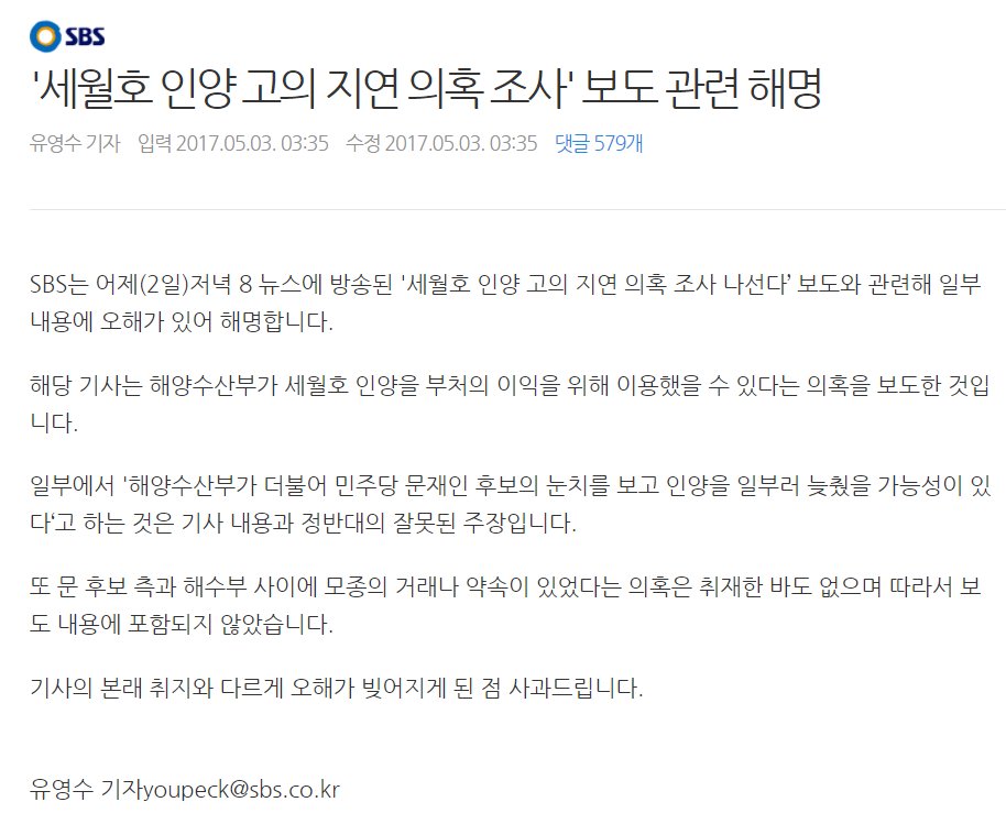 흠. 이렇게 왜곡방송 해놓고 기사 전부 삭제하더니, 되도않는 궤변으로 오해라며 올린 해명조차 지금은 시방새 홈피에서는 삭제된 상태. 다음 뉴스에만 살아 있길레 캡쳐해놓음. bit.ly/2pCHVua #국민개돼지론 #조을선기레기 #시방새