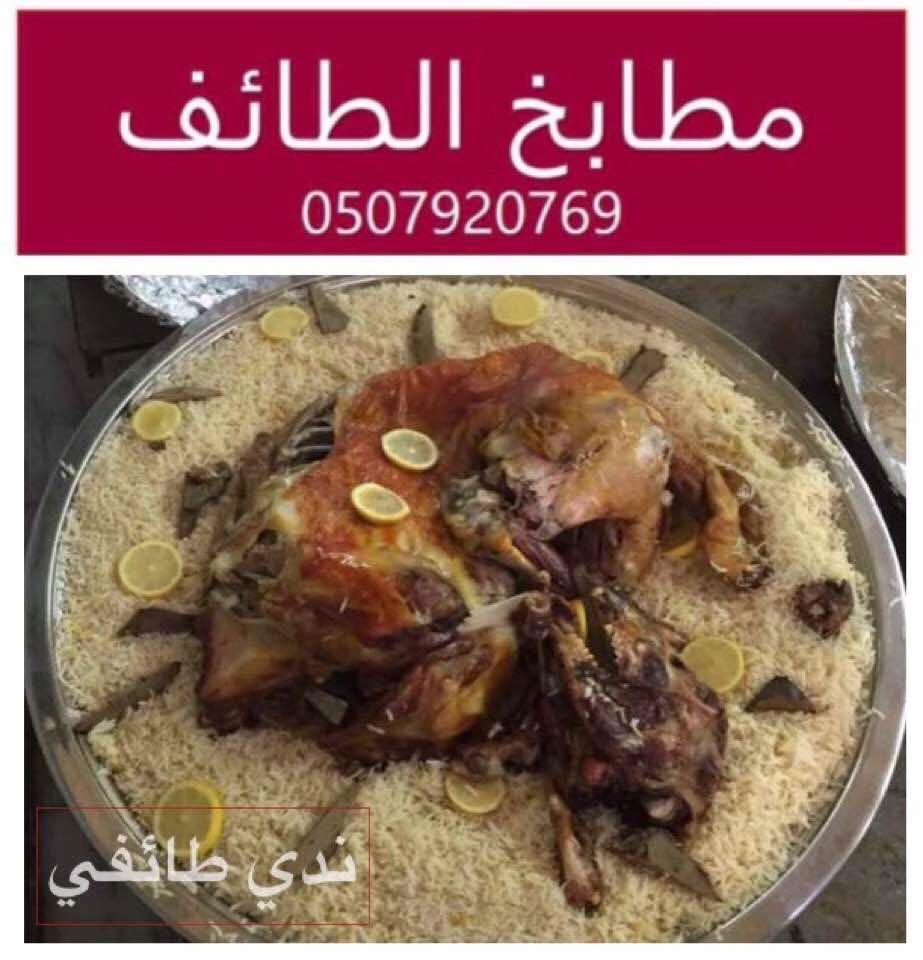 مطابخ الطائف فرع الروضه