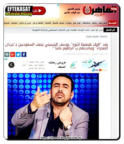 يوسف الحسيني يصف السعوديين بـ"جرذان الصحراء" ويهددهم ب"ابراهيم باشا