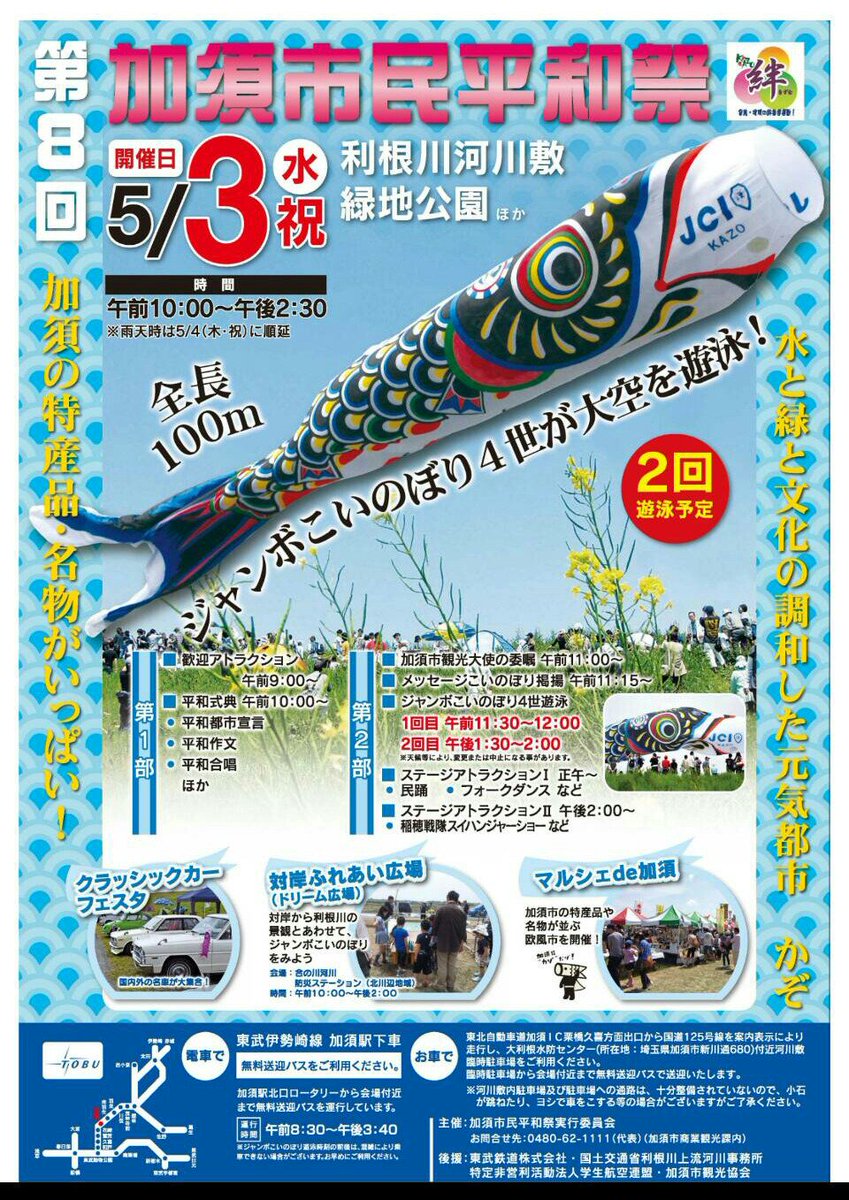 全長100mが空を泳いだ 加須市ジャンボこいのぼりが本当にジャンボ 全長100mが空を泳いだ 加須市ジャンボこいのぼりが本当にジャンボ