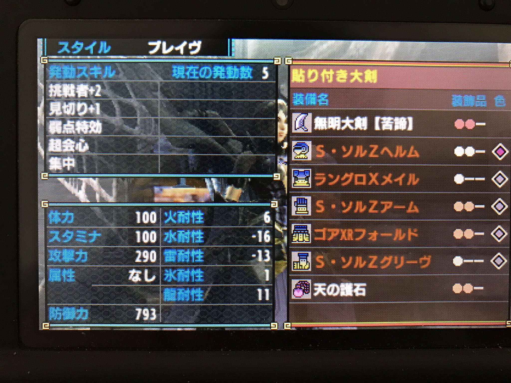 画像 張り付き大剣装備更新したよー Mhxx T Co Kmyp4enfjy Matomehub まとめハブ