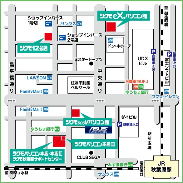 ツクモネットショップ Auf Twitter 秋葉原の店舗ですと添付画像の場所になります 比較的わかりやすい店舗としては 中央通りを秋葉原駅から上野方面に進むと ドンキホーテさんの隣に黒いビルのツクモ Ex がございます ツクモネットショップ Auf Twitter 秋葉原の店舗ですと添付画像の場所になります 比較的わかりやすい店舗としては 中央通りを秋葉原駅から上野方面に進むと ドンキホーテさんの隣に黒いビルのツクモ Ex がございます