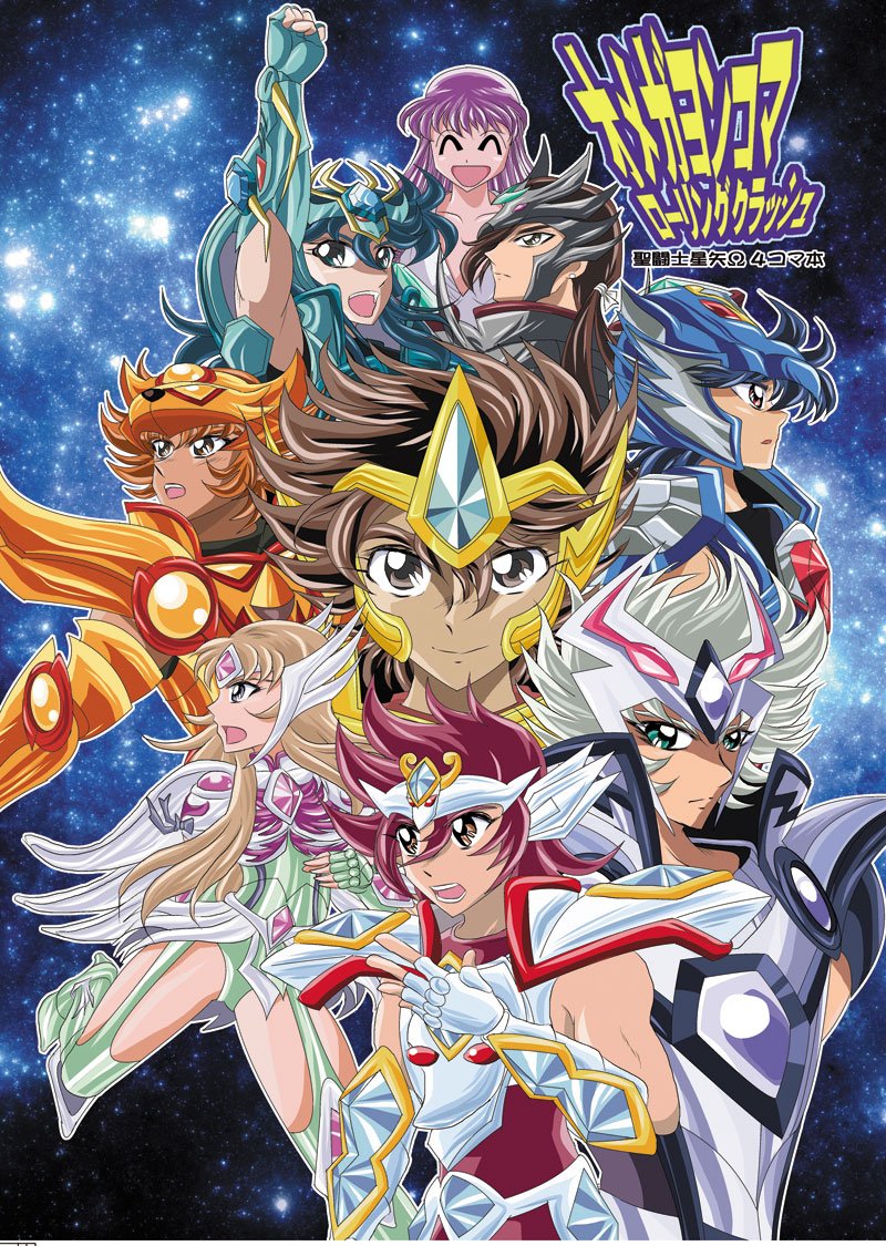 聖闘士星矢w4コマ同人誌 オメガヨンコマローリングクラッシュ が6 11に出ました 聖闘士星矢w4コマ同人誌 オメガヨンコマローリングクラッシュ が6 11に出ました