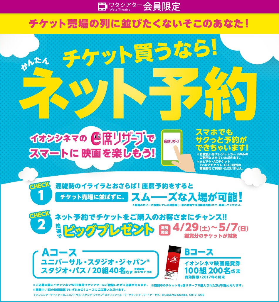 イオンシネマ港北ニュータウン On Twitter おはようございます 今日から5連休という方もいらっしゃいますよね ぜひ映画鑑賞もご予定にいれて頂きたい そして座席指定券確保はe席リザーブ インターネット 予約 を クレジットカード ムビチケ利用 ご鑑賞日2日前