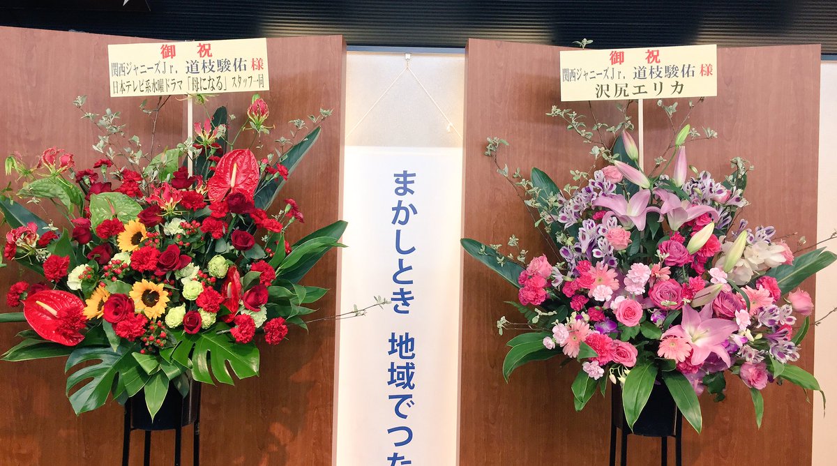 nren119's tweet photo. エリカ様からみっちーへお花届いてるーーー(´°̥̥̥̥̥̥̥̥ω°̥̥̥̥̥̥̥̥｀)🌹🌹🌹 https://t.co/YTA9CYxD3q