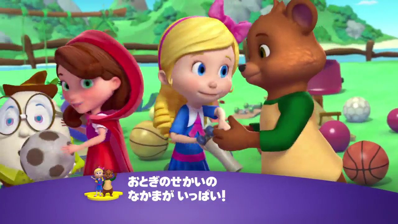 ディズニー チャンネル公式 ゴールデンウィーク一挙放送 4日 木 は 朝7時30分 おとぎのもりのゴールディとベア を7話連続放送 赤ずきん ハンプティー ダンプティー と童話でお馴染みの仲間が続々登場 同じ森に暮らす仲間同士だから 助け合っ ディズニー チャンネル公式 ゴールデンウィーク一挙放送 4日 木 は 朝7時30分 おとぎのもりのゴールディとベア を7話連続放送 赤ずきん ハンプティー ダンプティー と童話でお馴染みの仲間が続々登場 同じ森に暮らす仲間同士だから 助け合っ