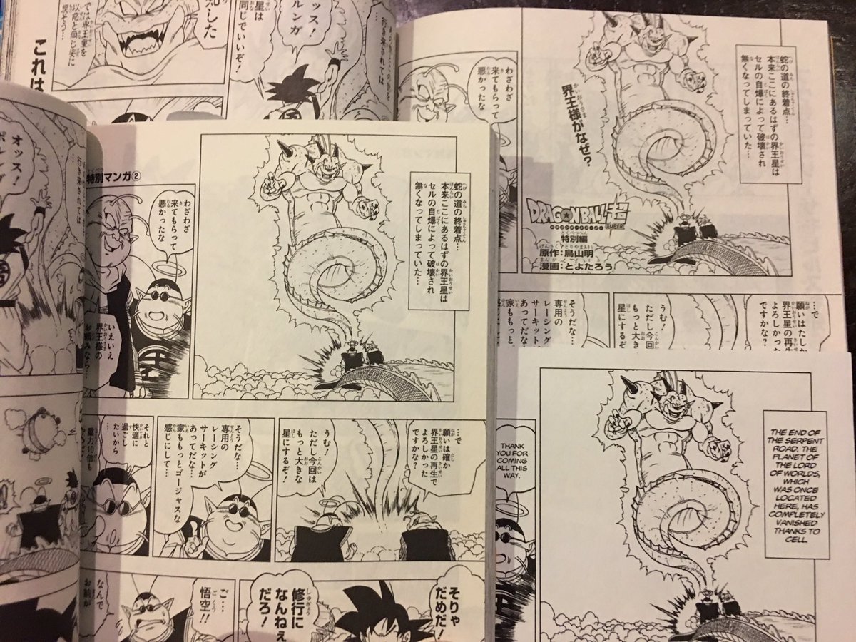 Kanzenshuu on Twitter "The "Dragon Ball Super Super Start Guide