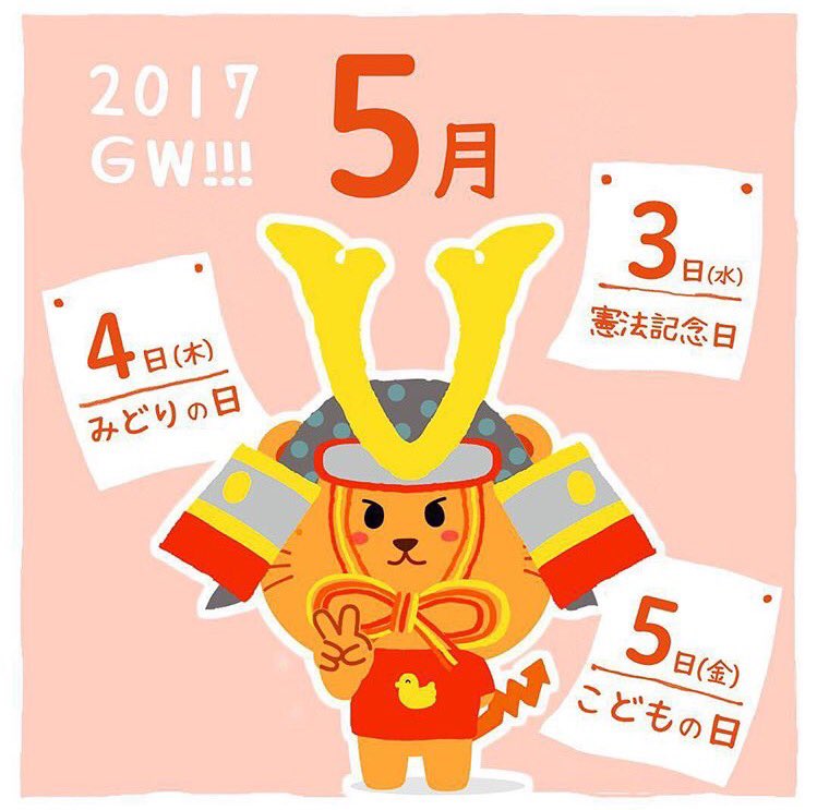 CleanMasterJP's tweet image. 今日からゴールデンウィーク！ チップくんはかぶとをかぶってみましたよ^ ^
#ゴールデンウィーク #GW #憲法記念日 #みどりの日 #こどもの日 #チップくん #cmchip #cleanmaster