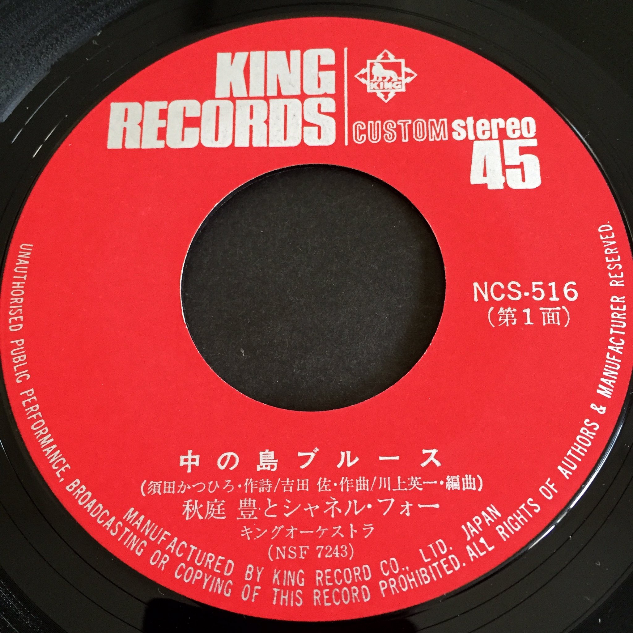 Rsvp 昭和48 1973 年 歌志内などの炭鉱夫仲間で結成された 秋庭豊とシャネル フォーの自主制作盤 札幌の繁華街 すすきの のネオンと妖艶な香りがムンムンと漂う昭和の歌詞 は まさにムード歌謡の真骨頂なのであります 本紙見慣れない歌詞を見