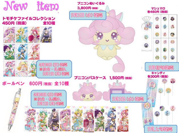 アニメガ ソフマップ 天神1号館 Twitter પર プリパラ情報 プニコンぬいぐるみ プニコンパスケース 本日より販売開始いたします とってもユメかわいいアイテムですっ 皆さまのご来店 心よりお待ちしております プリパラ プニコン アニメガ ソフマップ 天神1号館 Twitter પર プリパラ情報 プニコンぬいぐるみ プニコンパスケース 本日より販売開始いたします とってもユメかわいいアイテムですっ 皆さまのご来店 心よりお待ちしております プリパラ プニコン