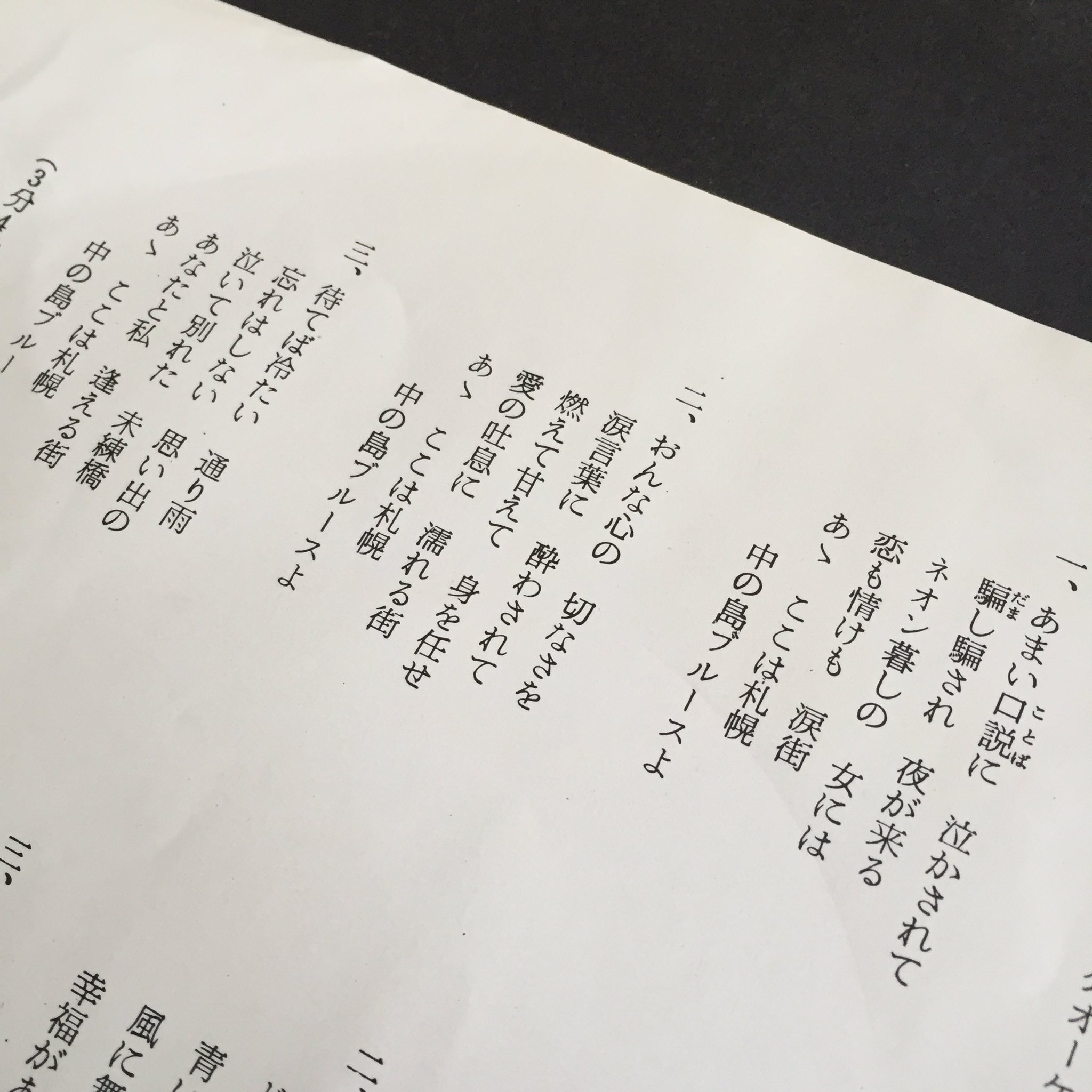 Rsvp 昭和48 1973 年 歌志内などの炭鉱夫仲間で結成された 秋庭豊とシャネル フォーの自主制作盤 札幌の繁華街 すすきの のネオンと妖艶な香りがムンムンと漂う昭和の歌詞 は まさにムード歌謡の真骨頂なのであります 本紙見慣れない歌詞を見