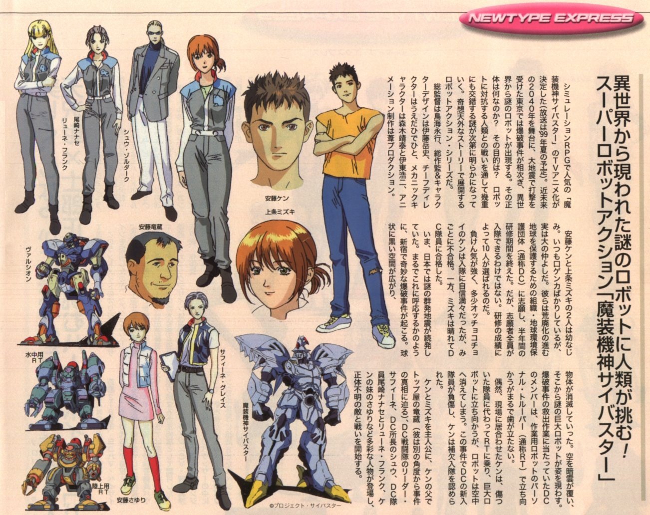 تويتر おかみ 送り狼 模型だらけのオレんち على تويتر アニメ版 魔装機神サイバスター 放送開始記念日ですか 俺キャラデザインもメカデザインも正直好きなんですけどね それ全部チャラにするくらいつまんないんですけど T Co N6x1yrpa7j
