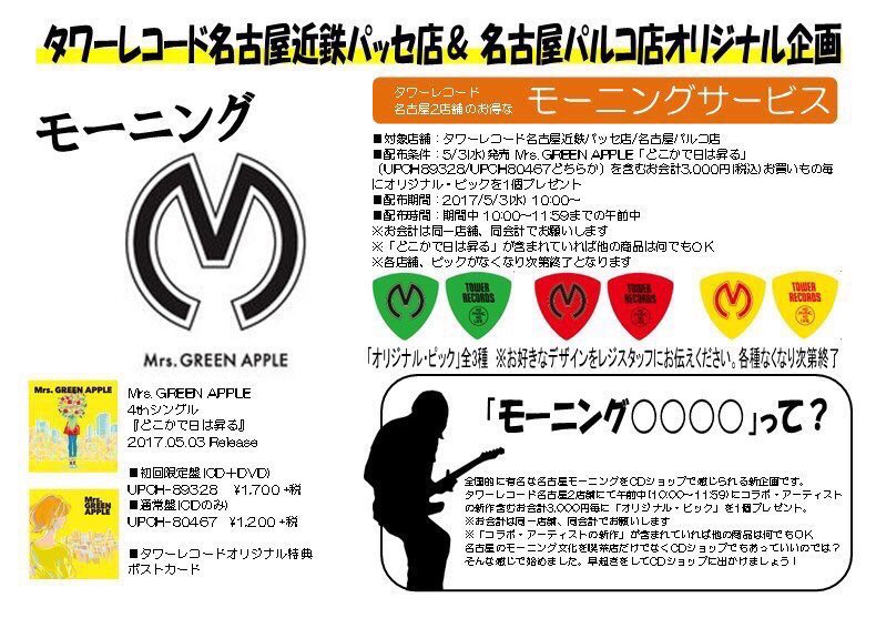 タワーレコード名古屋パルコ店 on X: