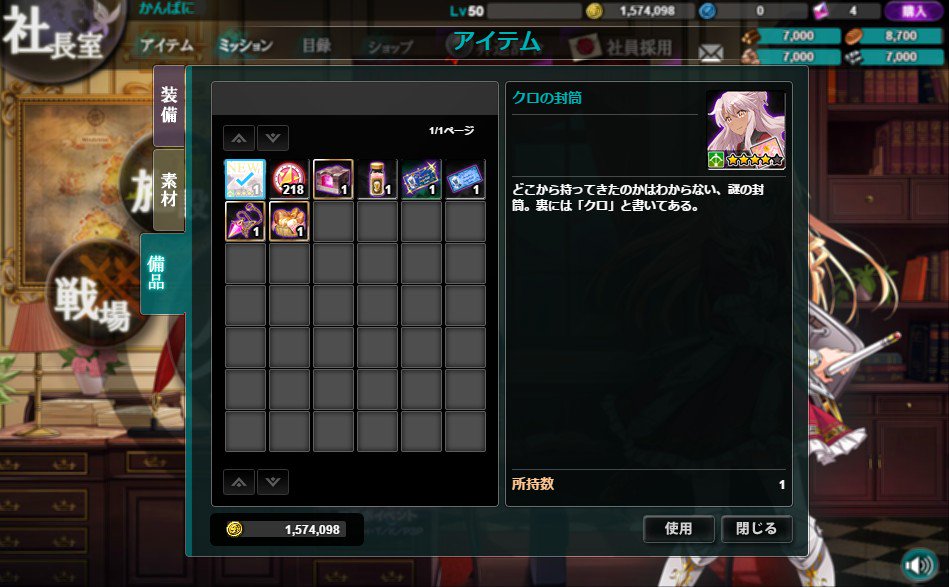 かんぱに ガールズ公式 Fate Kaleid Liner プリズマ イリヤ ドライ コラボでは初回のイベントクエストでクロが必ず入社します クロの封筒 はアイテム欄 備品 の項目に入っています ぜひ育ててあげてくださいね かんぱに Prisma Illya