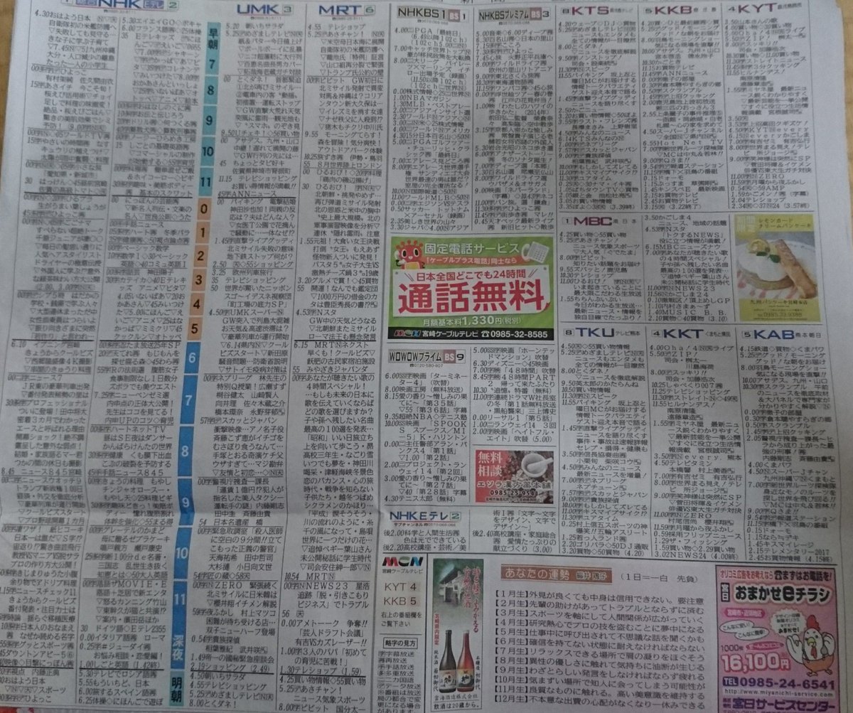 Moppi 初めまして 民放2局の宮崎からです 左から3番目が一応フジ系のテレビ宮崎です 右半分は熊本と鹿児島の民放 ケーブルテレビで日テレとテレ朝は追いかけることができます ちなみに月9は深夜1時 以前は土曜の4時半からだったのでまだまし Moppi 初めまして 民放2局の宮崎からです 左から3番目が一応フジ系のテレビ宮崎です 右半分は熊本と鹿児島の民放 ケーブルテレビで日テレとテレ朝は追いかけることができます ちなみに月9は深夜1時 以前は土曜の4時半からだったのでまだまし