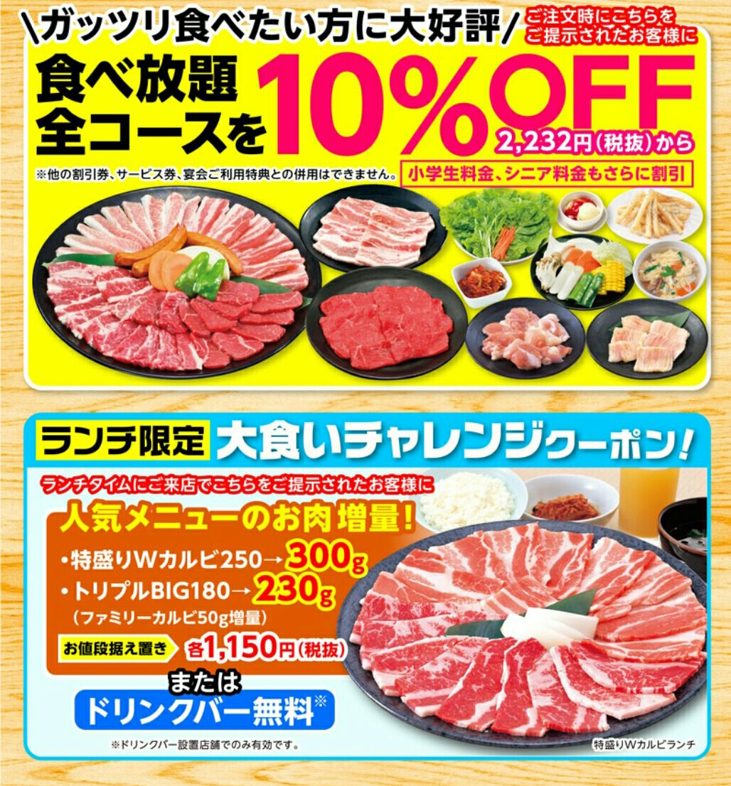 安楽亭 浦和町谷店 Anrakuteim Twitter 安楽亭 浦和町谷店 Anrakuteim Twitter