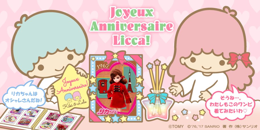 Kikilala Sanrio Na Twitteru リカちゃん お誕生日おめでとう オシャレなリカちゃんに お星さまアロマディフューザーとお星さま写真立てを贈るわ これからも なかよくしてね Bonjour Licca