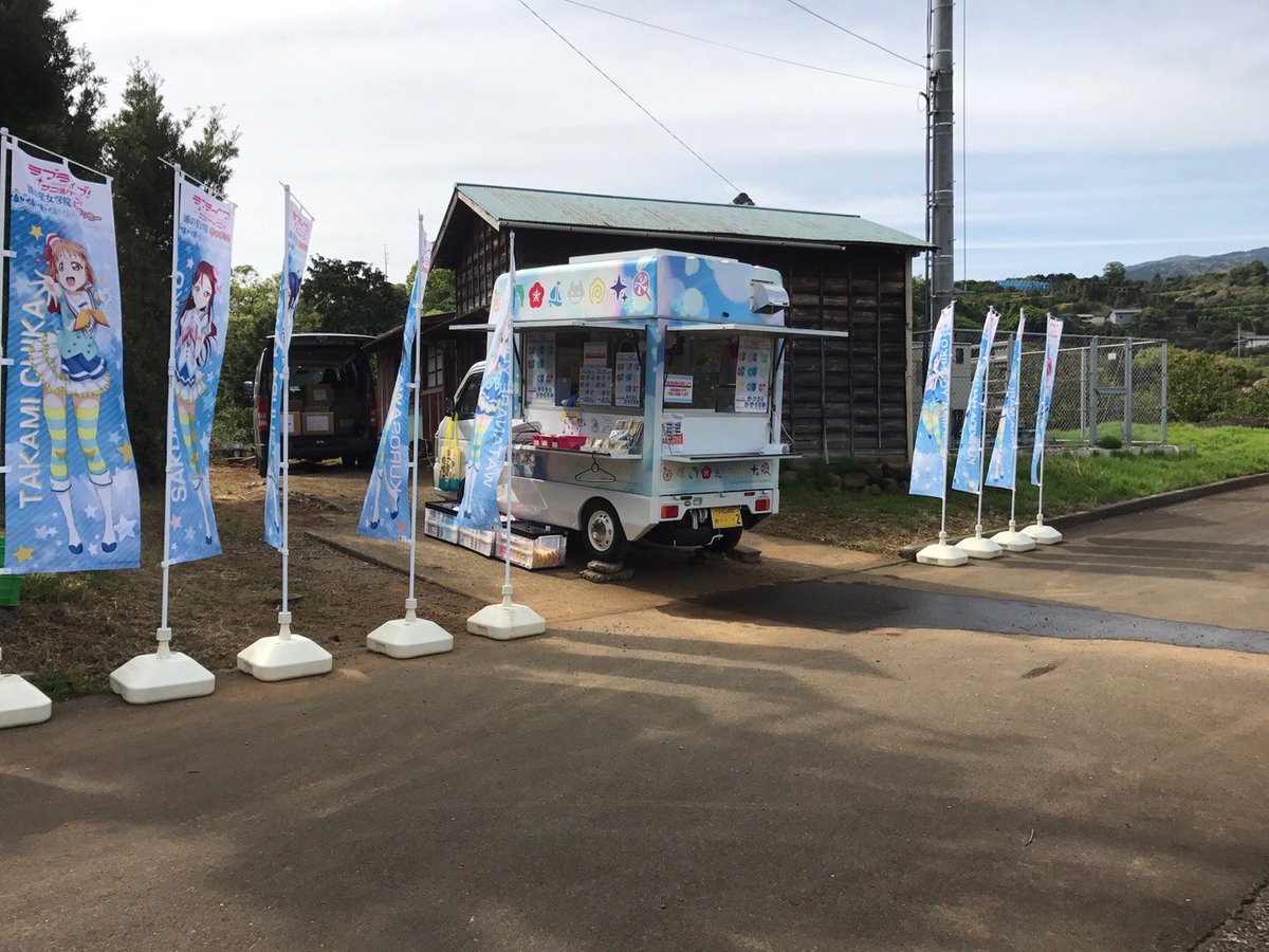 沼津】『ラブライブ！サンシャイン!!浦の星女学院キッチンカー』本日は