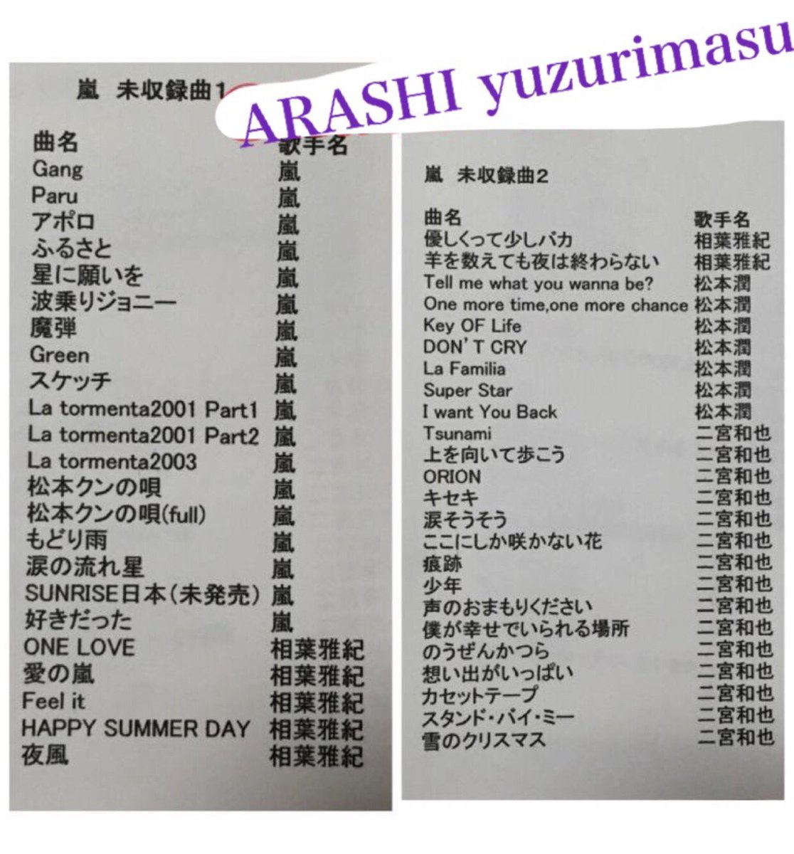 嵐未発売cd Dvd譲 いいね欄 Amnos Xx Twitter