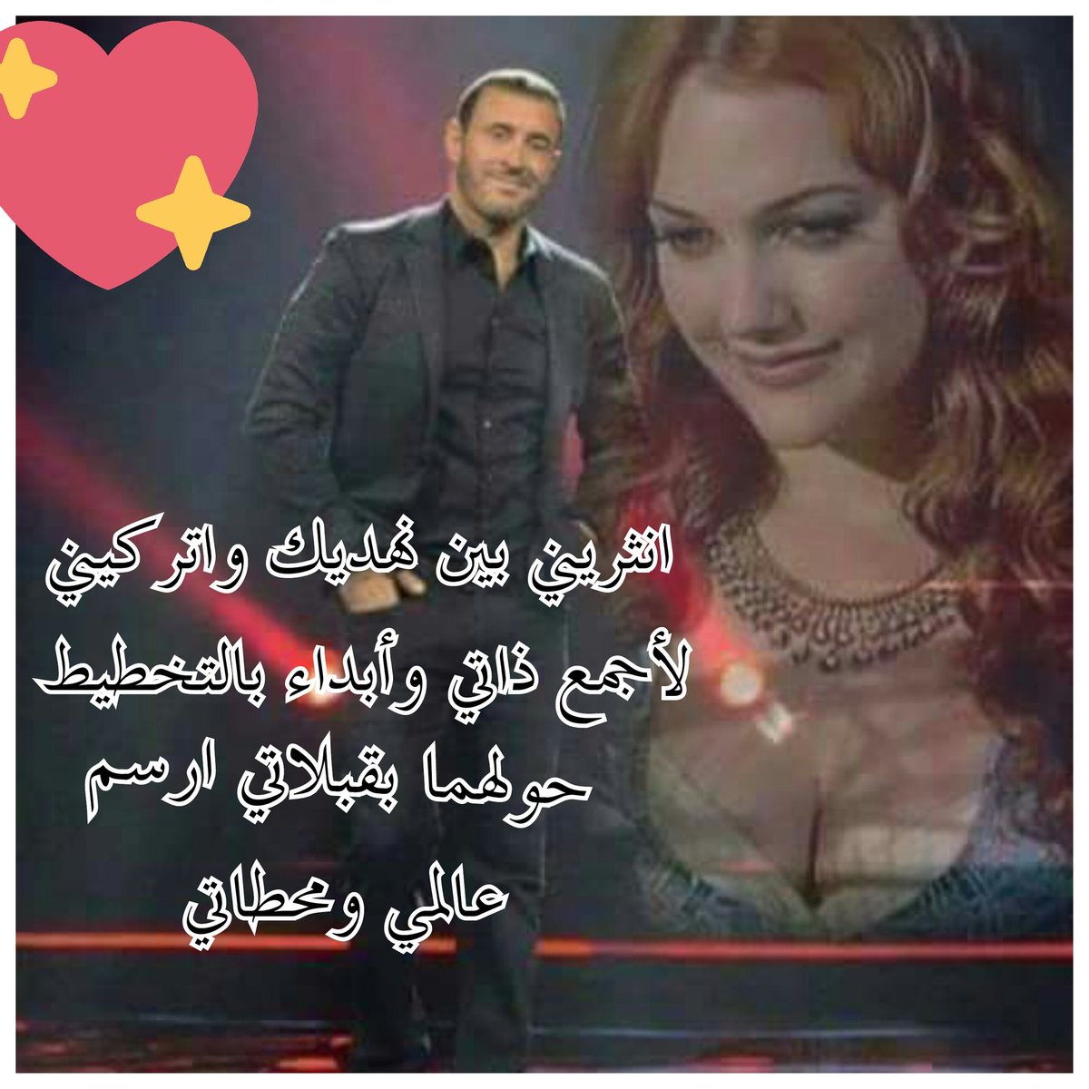 خذيني إليك  
وإجمعيني على صدرك
كـ عقد يطوق عنقك 
وأتركيني أتلو من تراتيل العشق 
ما تيسروحبات العنب تعصر 
من شفتيك خمرامعتقا أرتشفه فـ أسكر