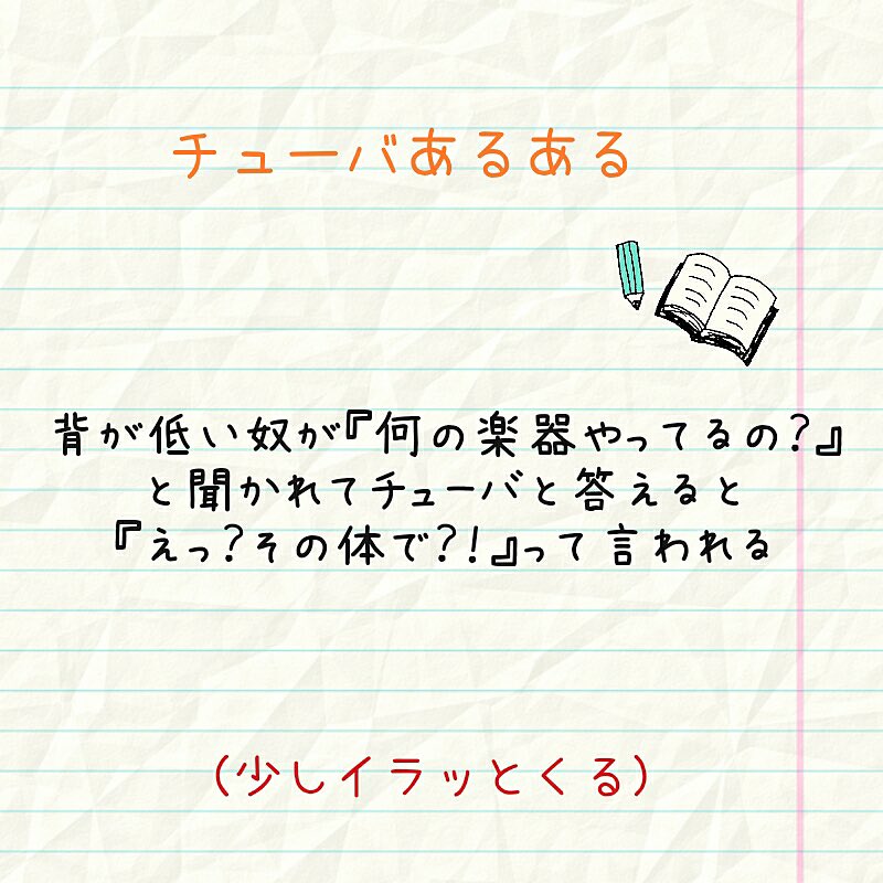 Twitter पर 吹奏楽部あるある チューバあるある チューバ 吹奏楽部あるある Twitter पर 吹奏楽部あるある チューバあるある チューバ 吹奏楽部あるある