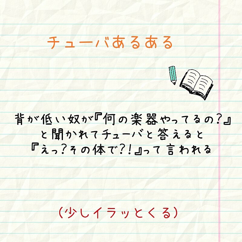 吹奏楽部あるある Kaedeko Nehi Twitter