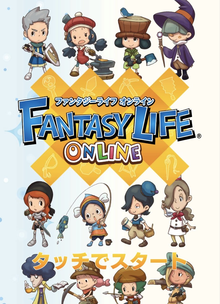 ファンタジーライフ ファンタジーライフ公式 (@L5_fantasylife) / X