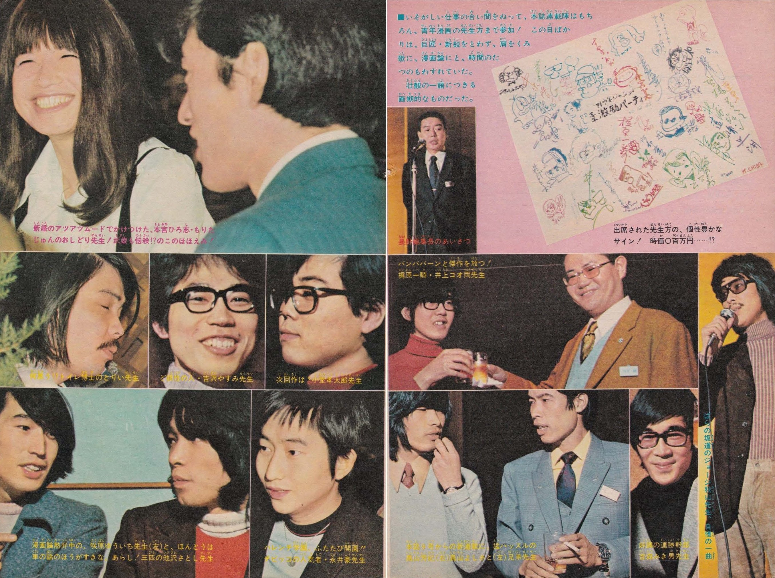 少年ジャンプ◉1976年12月10日増刊号 ※池沢さとし、手塚治虫