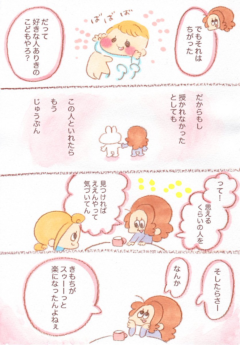 探している時間が長いと迷子になる。焦る。なぜ焦る?慌てても心がついてこないならそれは〝そっちじゃないよ〟のサイン。一人一人に合った頑張り方がある〝これなら誰よりも頑張れる〟って思うものを見つけて一所懸命にやればいい。その人らしく輝…