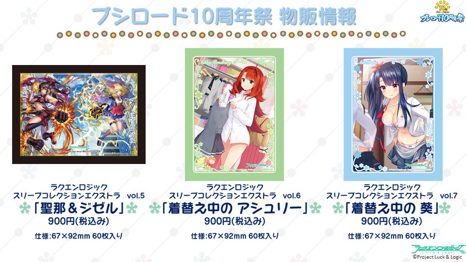 レビューの多い高評価商品特集！ ラクエンロジック 着替え中のアシュリー スリーブ ブシロード サプライ・アクセサリ・グッズ