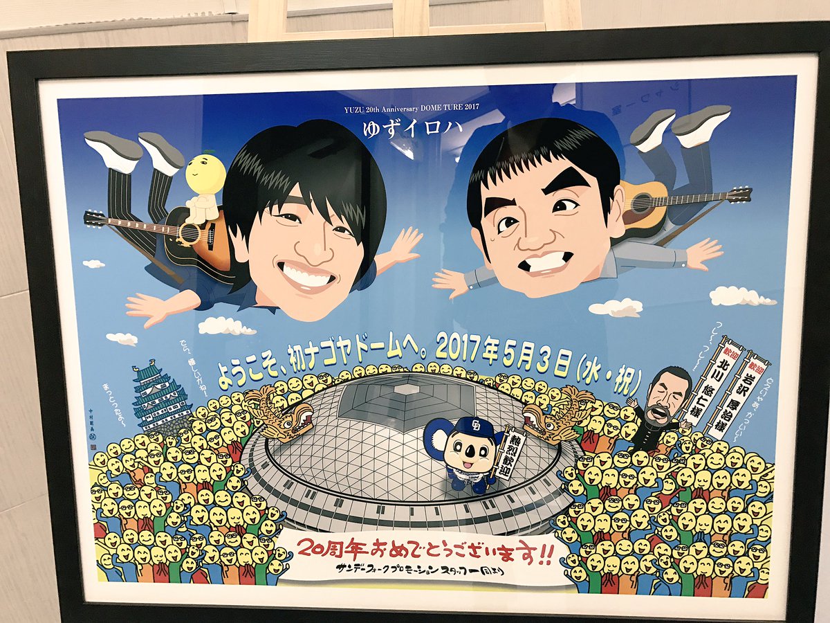 ゆず公式ツイッター ゆず ドームツアー初日 ナゴヤドーム まもなく開演です 周年にふさわしい ゆずイロハ ライブ ぜひ楽しんでください