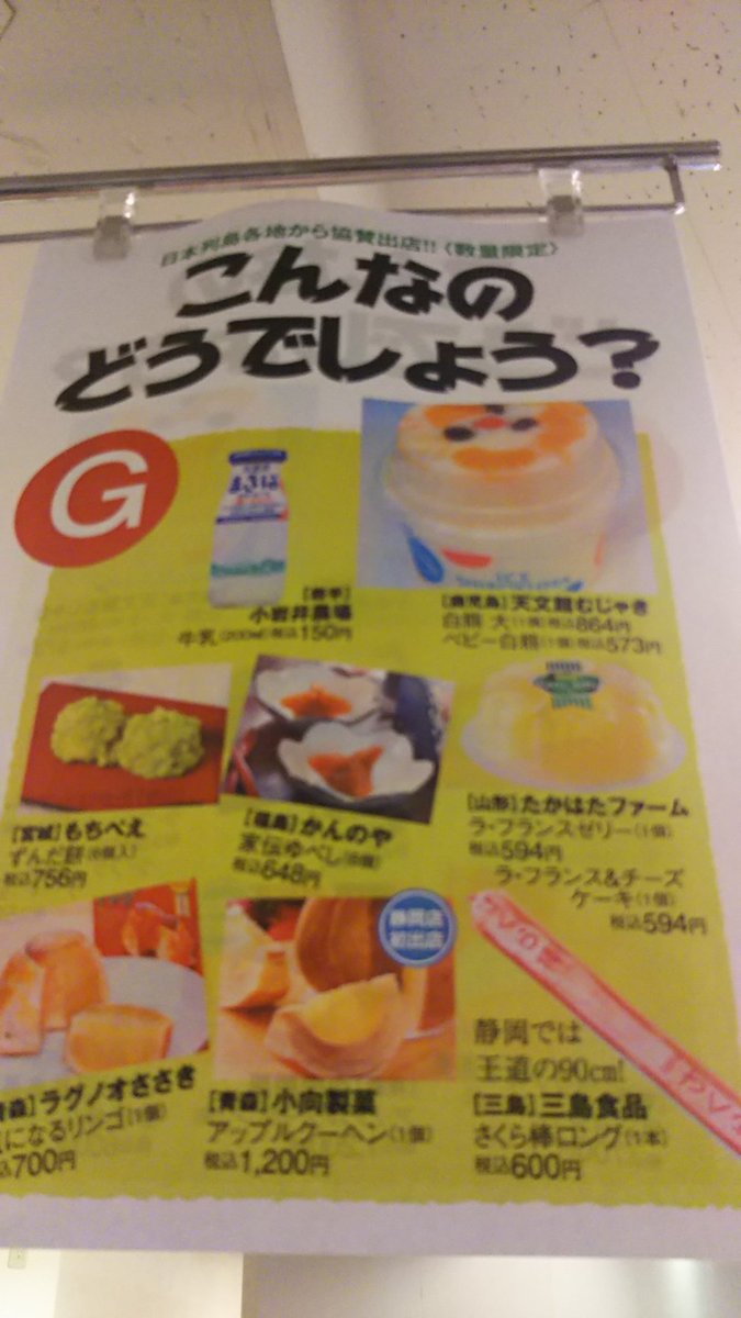 ট ইট র ま め ぞ Shu Go 初夏の大北海道展 なのに こんなのどうでしょう と白熊や気になるりんごにラ フランスケーキ そしてずんだや小岩井牛乳など北海道 感ゼロな品々 だけど見事に 落城しました って 松坂屋さんも藩士もノリが素晴らしい