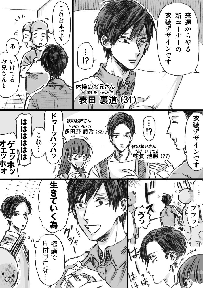 体操のお兄さん(31)と歌のお兄さん(27)が仕事を全力で頑張る漫画です。 #うらみちお兄さん 