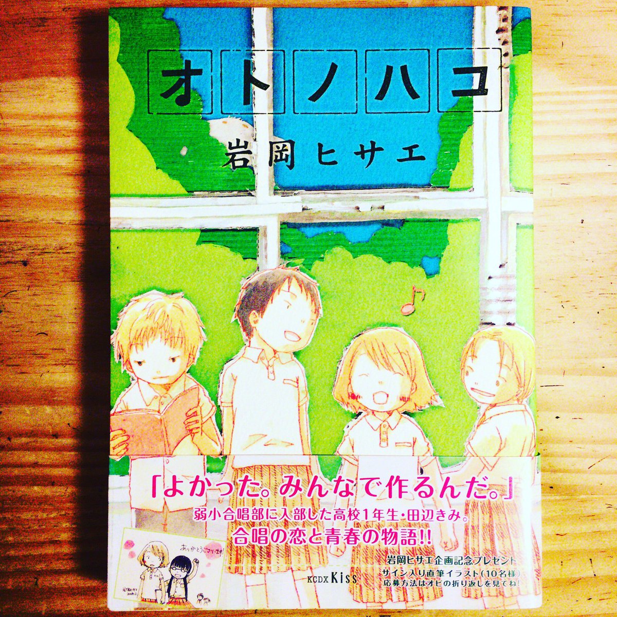 オトノハコ オトノハコ