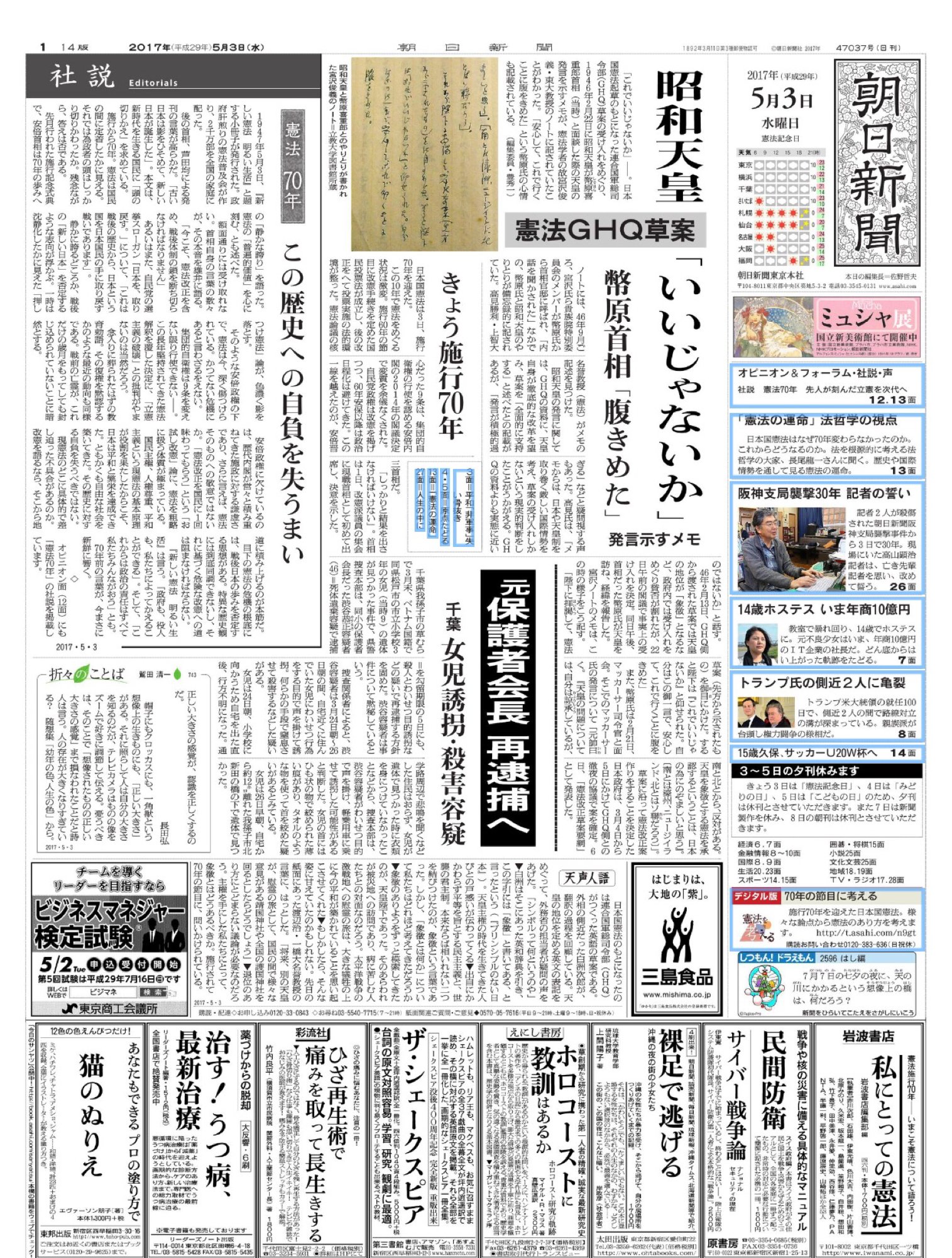 カンニング竹山 Twitterren 5月3日の憲法記念日は各社の考えが色濃くでるある意味新聞の戦いであるなぁ Https T Co V6ea1iz5fn Twitter
