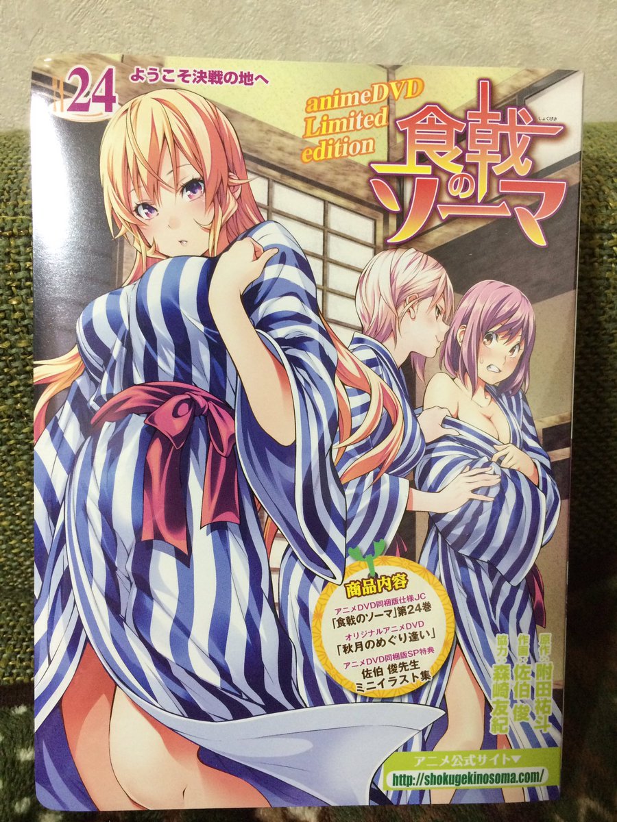 H 食戟のソーマ24巻 Etiketa Sto Twitter