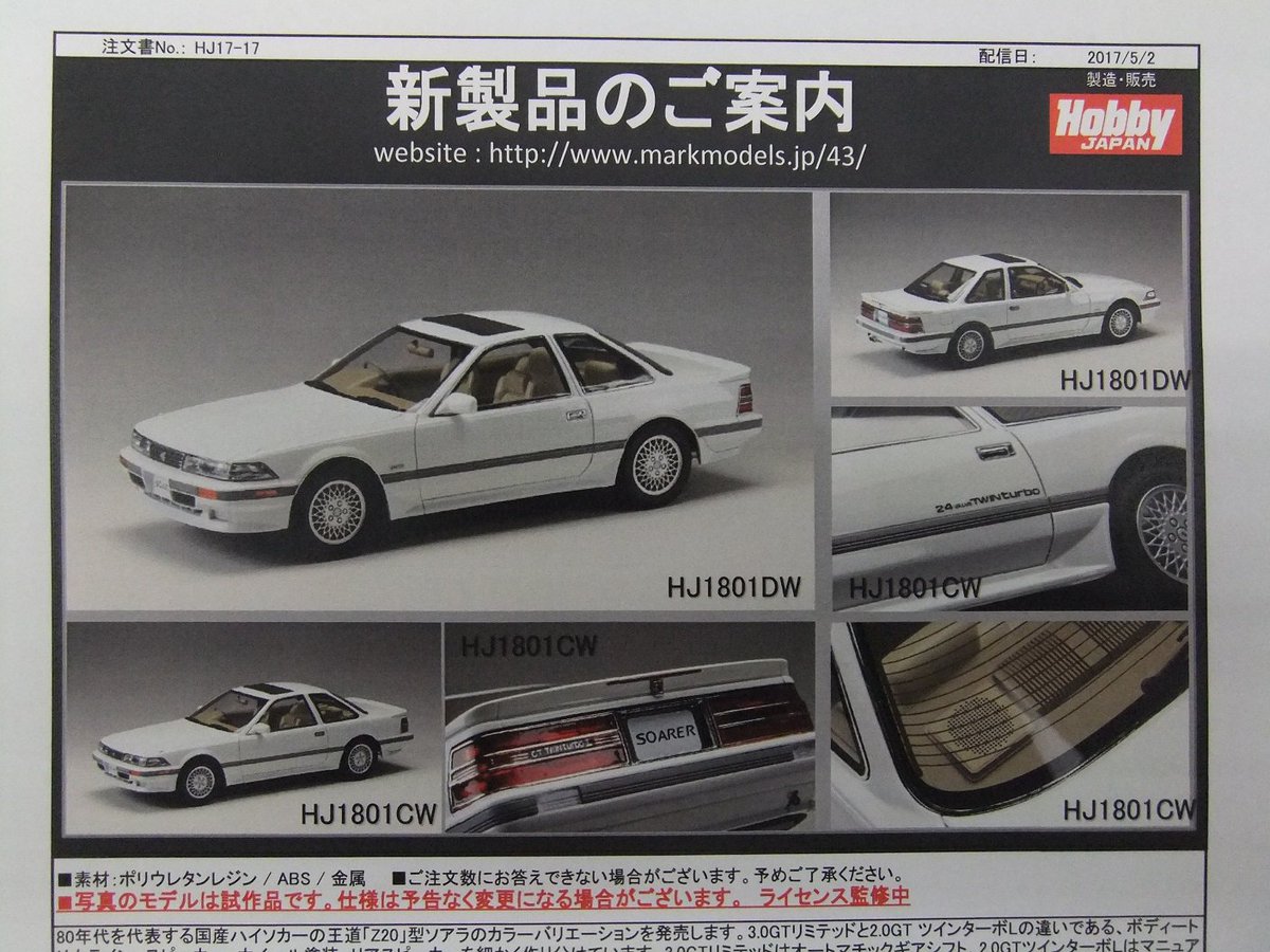 1⁄18 Hobby Japan 1/18 トヨタ ソアラ 2.0GT Twin Turbo L（GZ20）1988