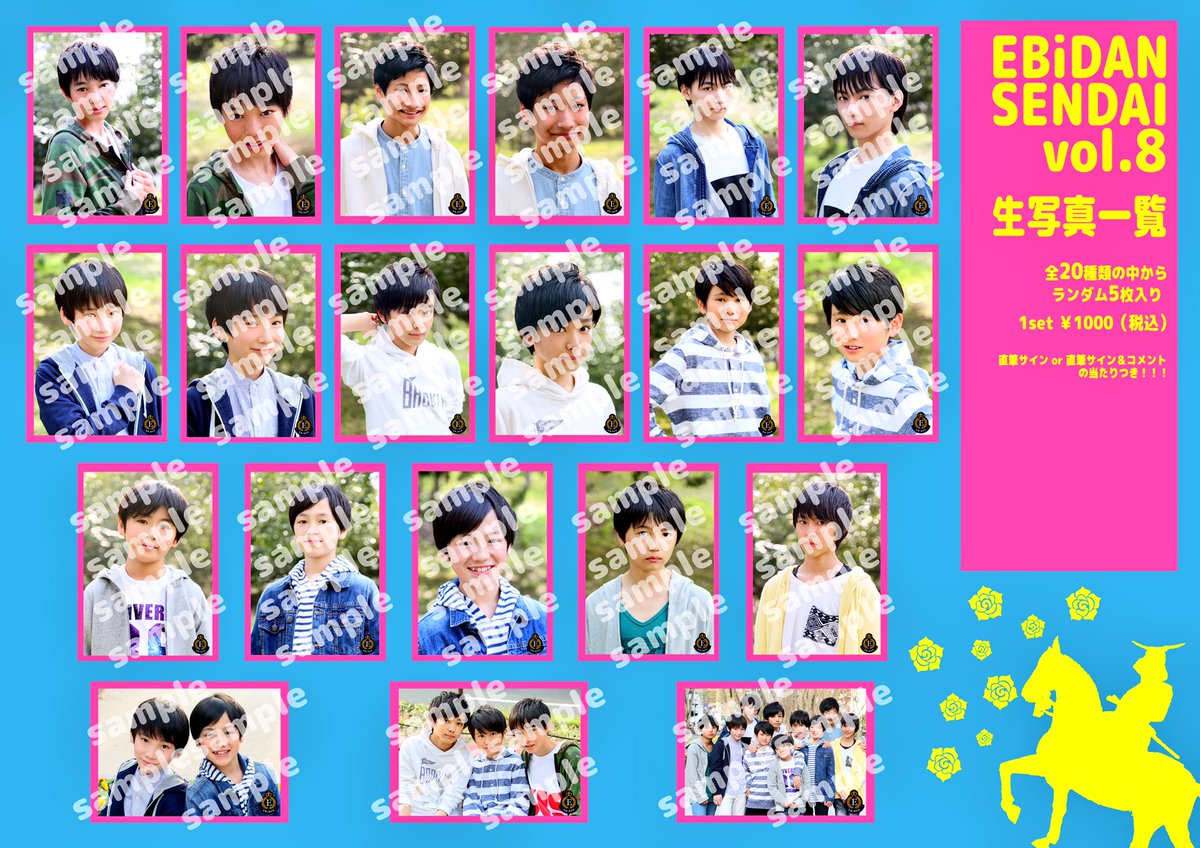 EBiDANSENDAI生写真 RT @stardustsendai: 生写真〈EBiDAN SENDAI Vol.8〉一覧 全20種類です