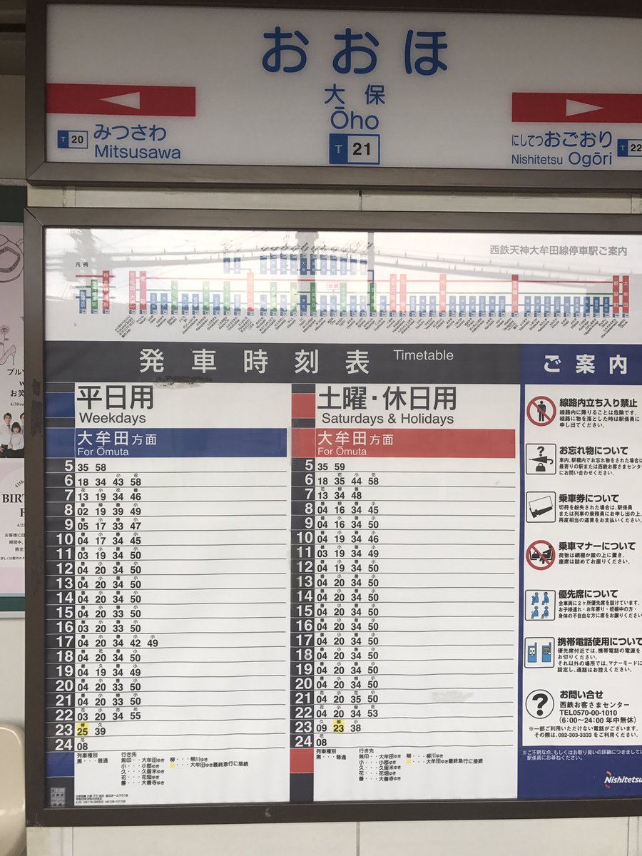 西鉄天神大牟田線大保駅 西鉄天神大牟田線大保駅