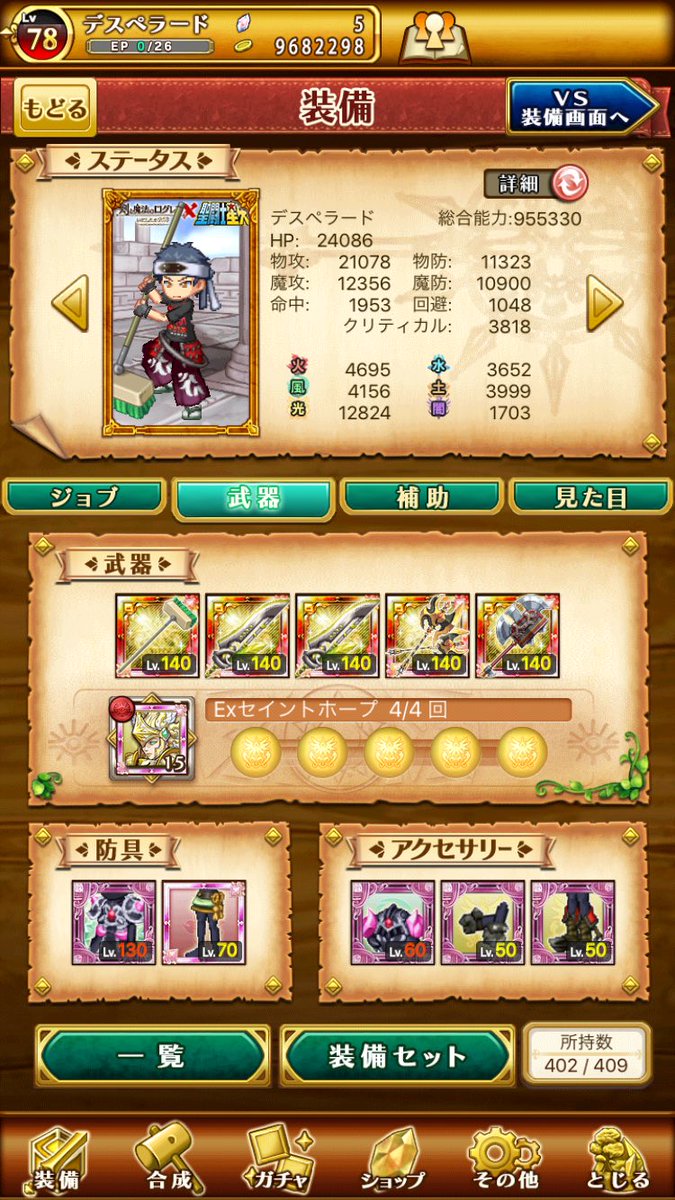 Homework ログレスw9 على تويتر どうも 特級清掃員homeworkです 光ファイター 光 闇ブレイカー 軍撃ルーク デバフウォーロック リンカデスペラード リンカリーフ 火デスペラード 火 水 風ホクシン型アサシン シデンテンプレ 火 闇リーフ 光サポ Homework ログレスw9 على تويتر どうも 特級清掃員homeworkです 光ファイター 光 闇ブレイカー 軍撃ルーク デバフウォーロック リンカデスペラード リンカリーフ 火デスペラード 火 水 風ホクシン型アサシン シデンテンプレ 火 闇リーフ 光サポ