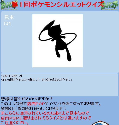 ট ইট র スーパーノバ 福島 5月1日 5月31日まで当店プライズコーナーにて 第一回ポケモンシルエットクイズを開催中です 店内popにて掲示しておりますので皆様の参加をお待ちしております Twitterに表示されているのは見本なので店内popとは違い ট ইট র スーパーノバ 福島 5月1日 5月31日まで当店プライズコーナーにて 第一回ポケモンシルエットクイズを開催中です 店内popにて掲示しておりますので皆様の参加をお待ちしております Twitterに表示されているのは見本なので店内popとは違い