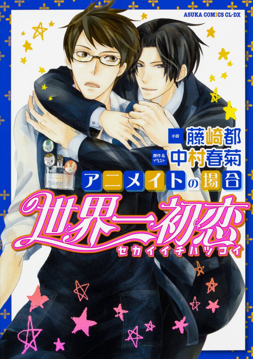 姫恋かな bl小説 漫画 世界一初恋 アニメイトの場合 終わりのセラフ 14巻 を買いました O 姫恋かな bl小説 漫画 世界一初恋 アニメイトの場合 終わりのセラフ 14巻 を買いました O