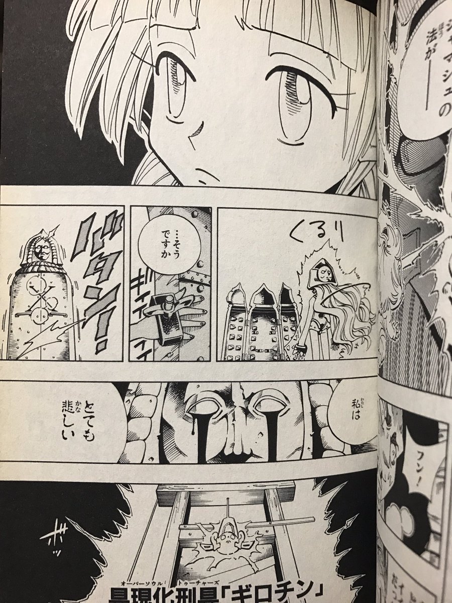 シャーマンキング on X: 